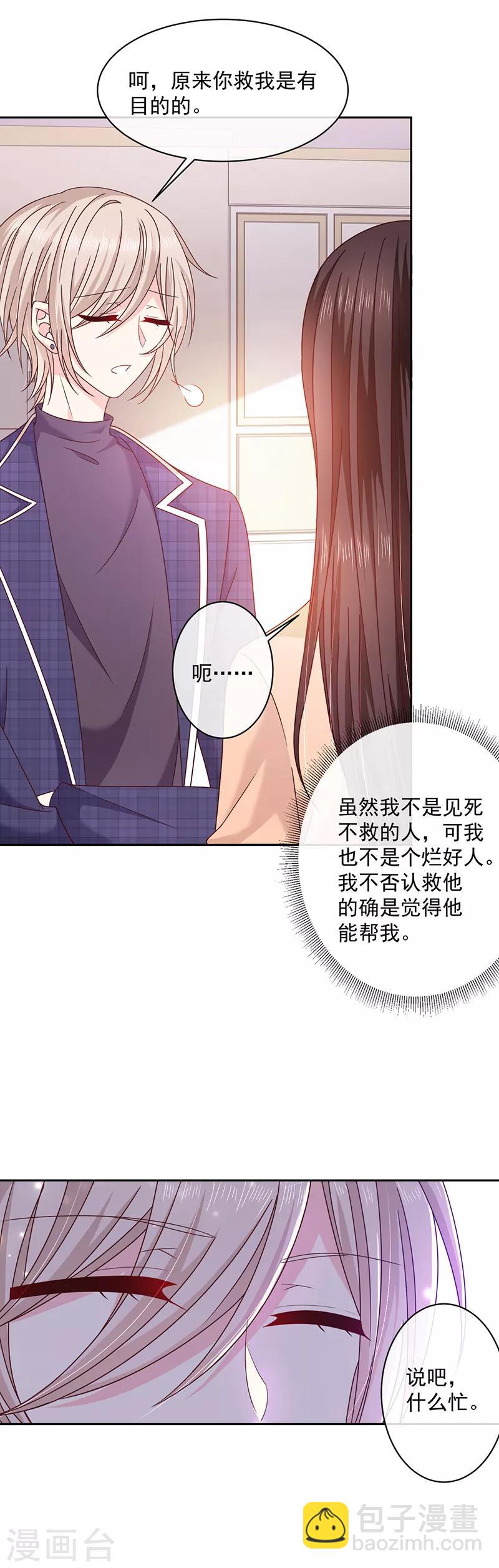 第92话 帮我一个忙-第93话