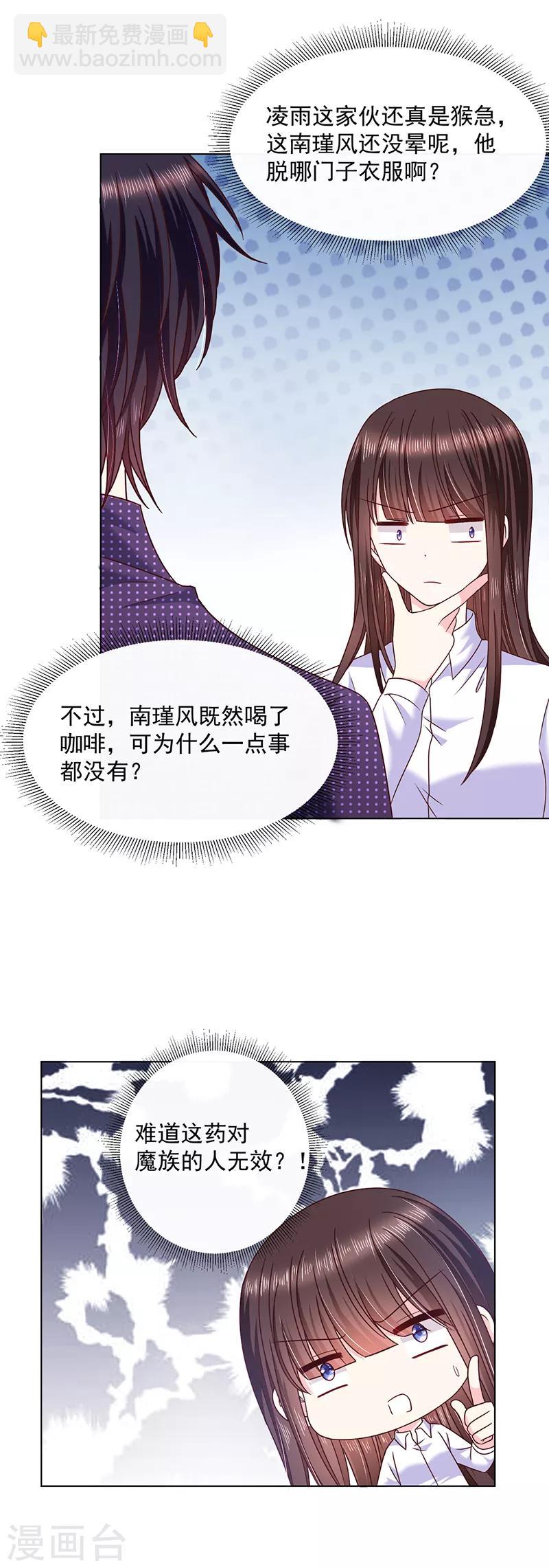 第96话 她的前世不是艾薇儿-第97话