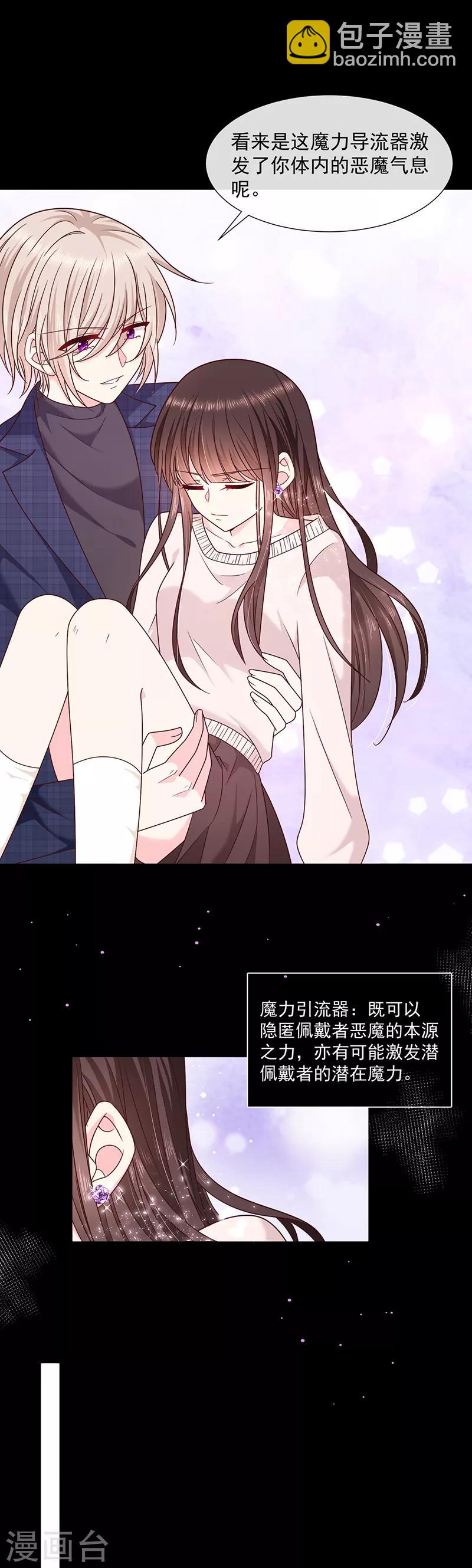 第98话 离墨也是恶魔？！-第99话