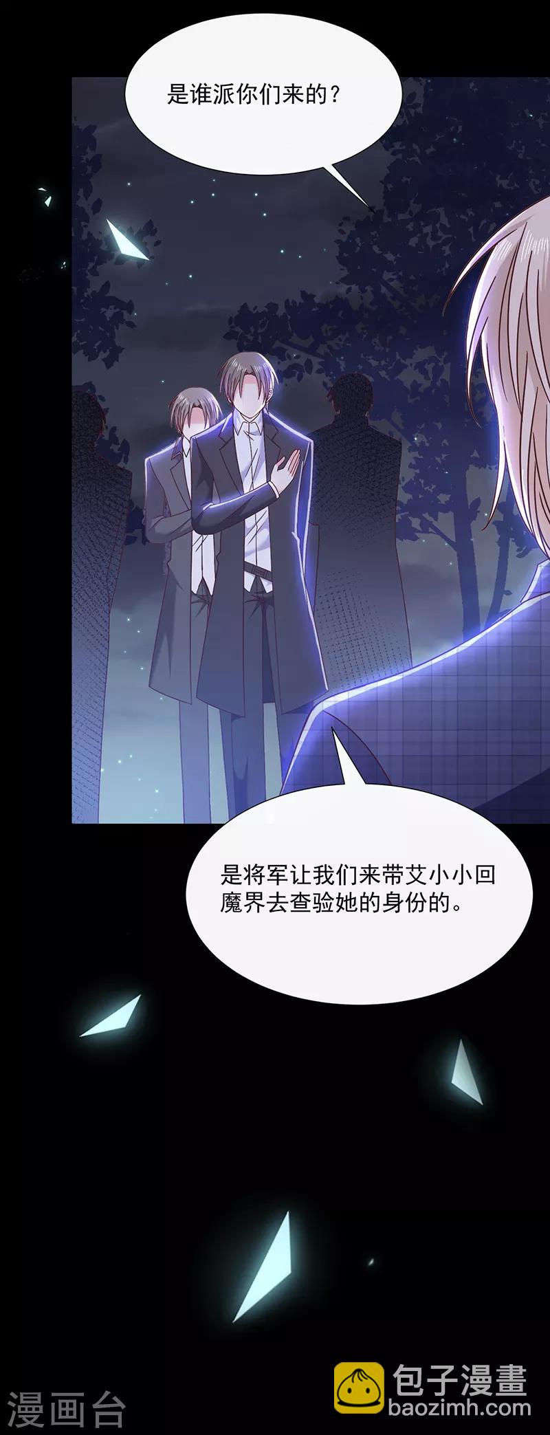 第98话 离墨也是恶魔？！-第99话