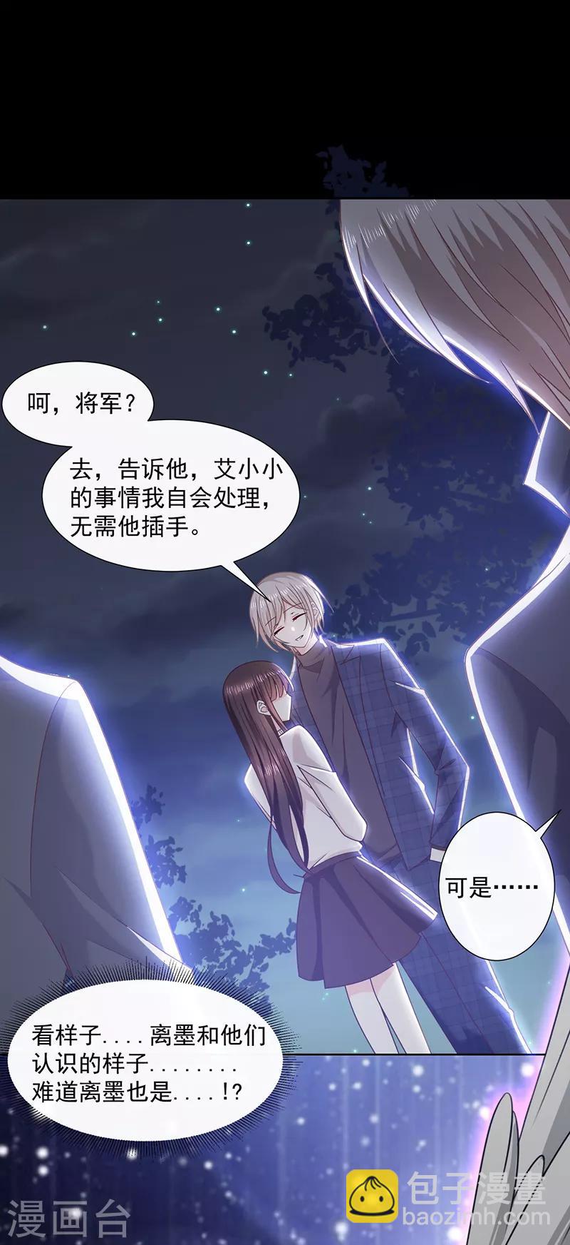 第98话 离墨也是恶魔？！-第99话