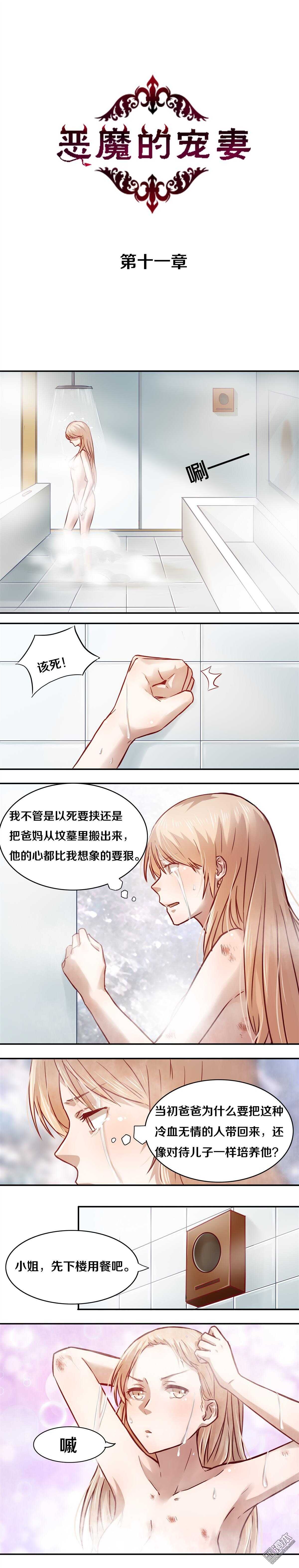 11 浴香-第11话