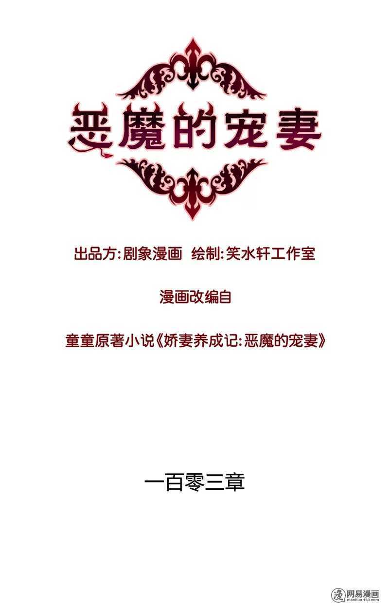 103 改写她一生的男人-第105话