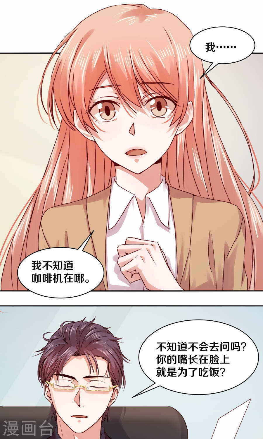 109 怎么是你？-第111话