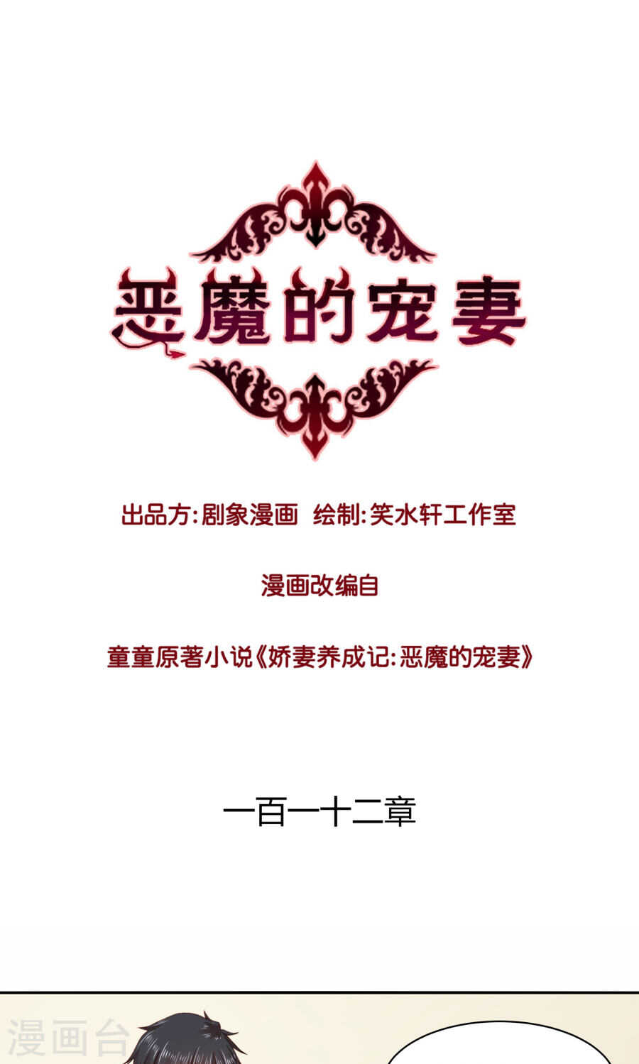 111 你逼我？-第113话