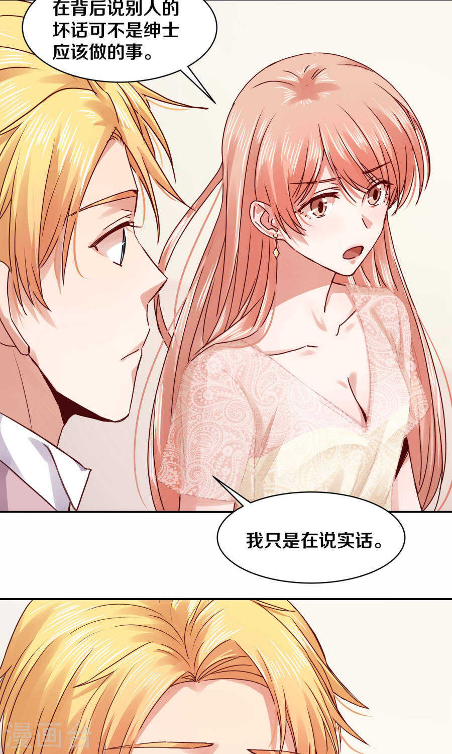113 我的私人秘书-第115话