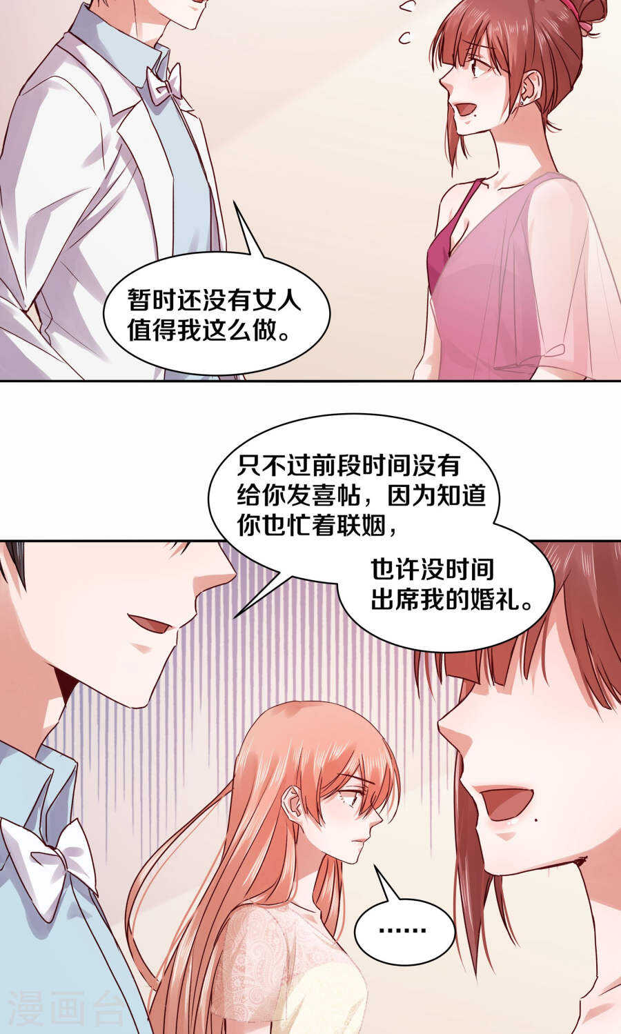 113 我的私人秘书-第115话