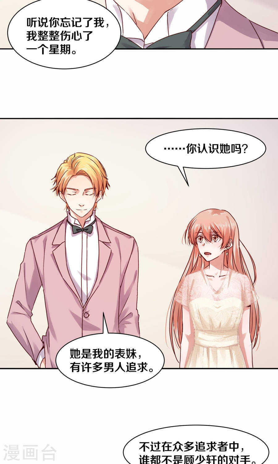 113 我的私人秘书-第115话
