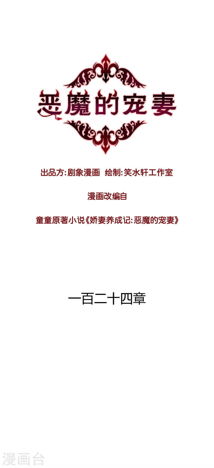 123 我到底在想些什么？-第125话