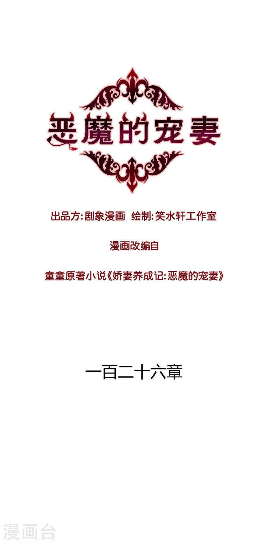 125 你真是我的灾星-第127话