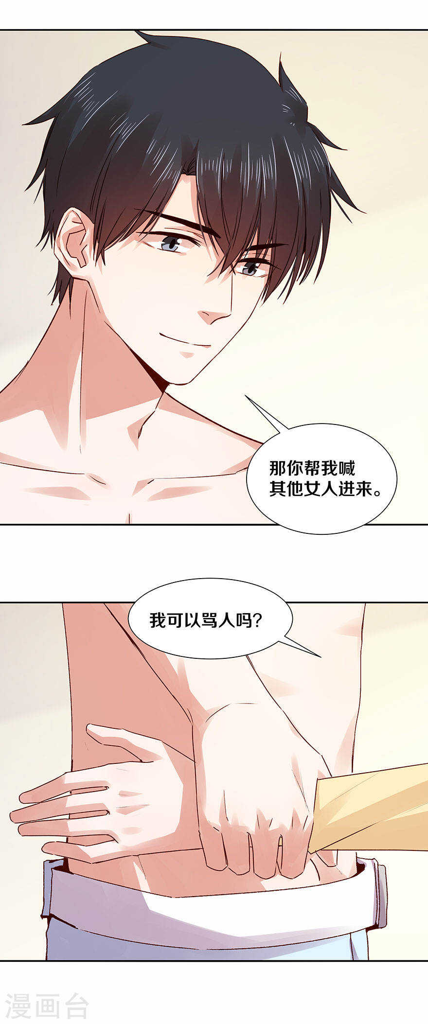 125 你真是我的灾星-第127话