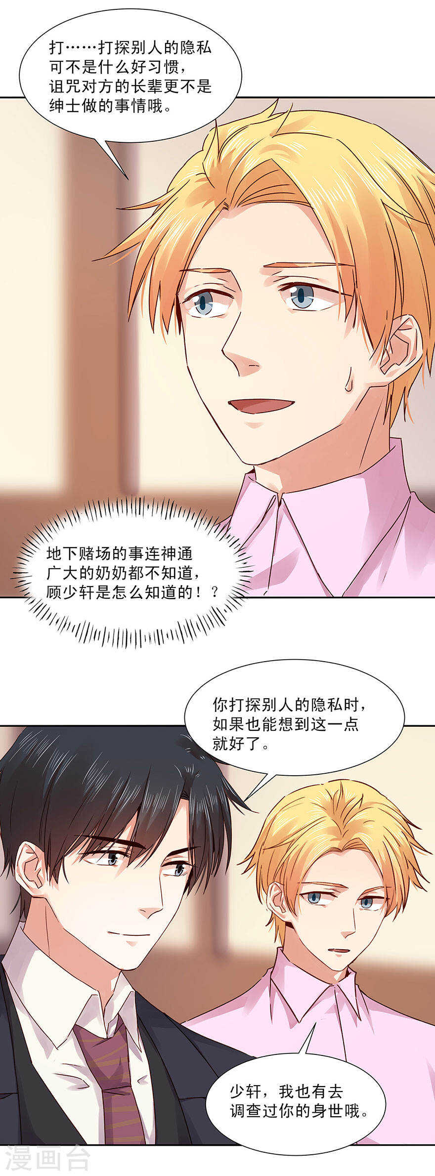 131 那个男人！-第133话