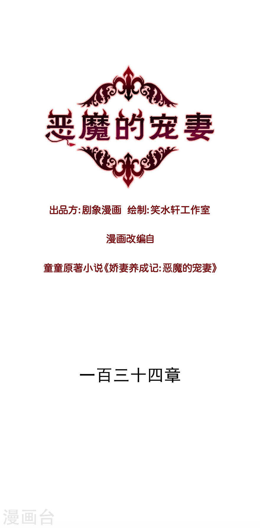 133 没有，晚安吻吗？-第135话