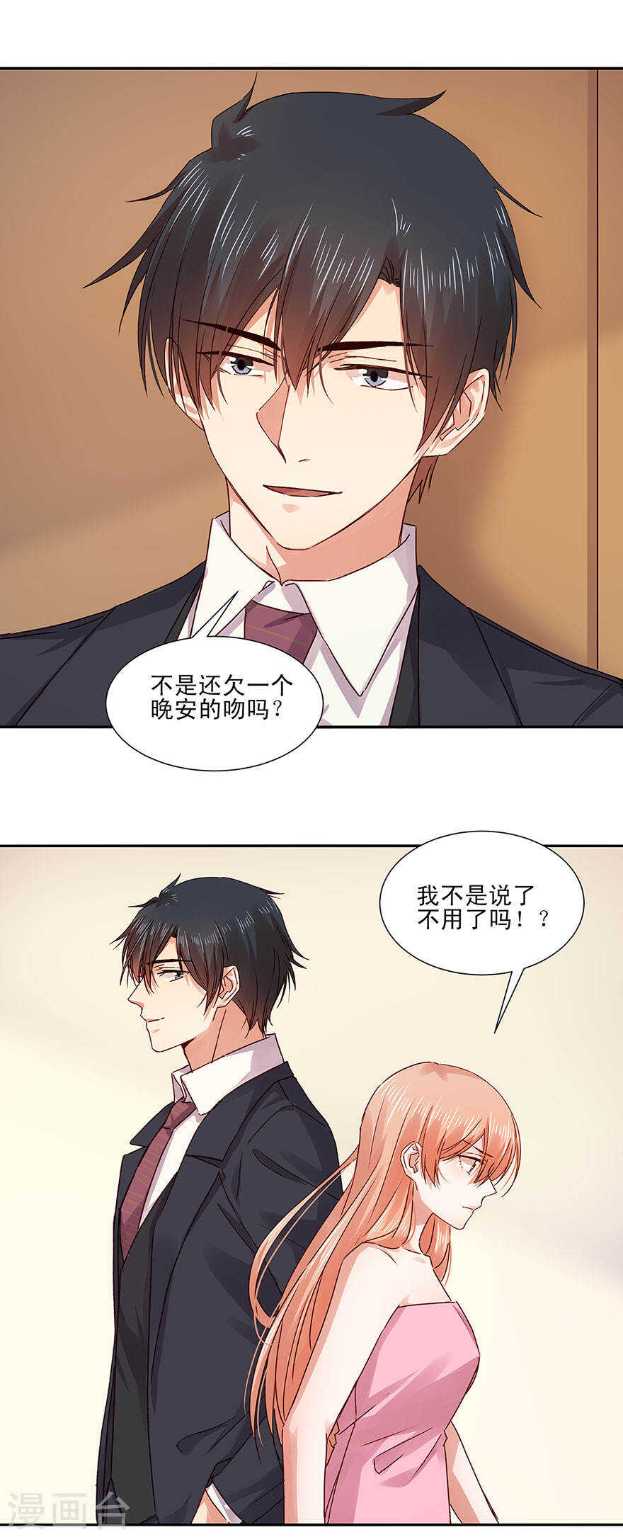 133 没有，晚安吻吗？-第135话