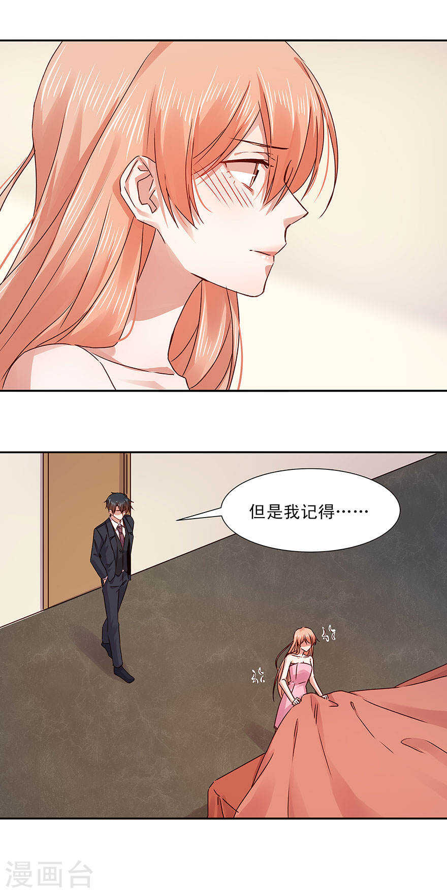133 没有，晚安吻吗？-第135话