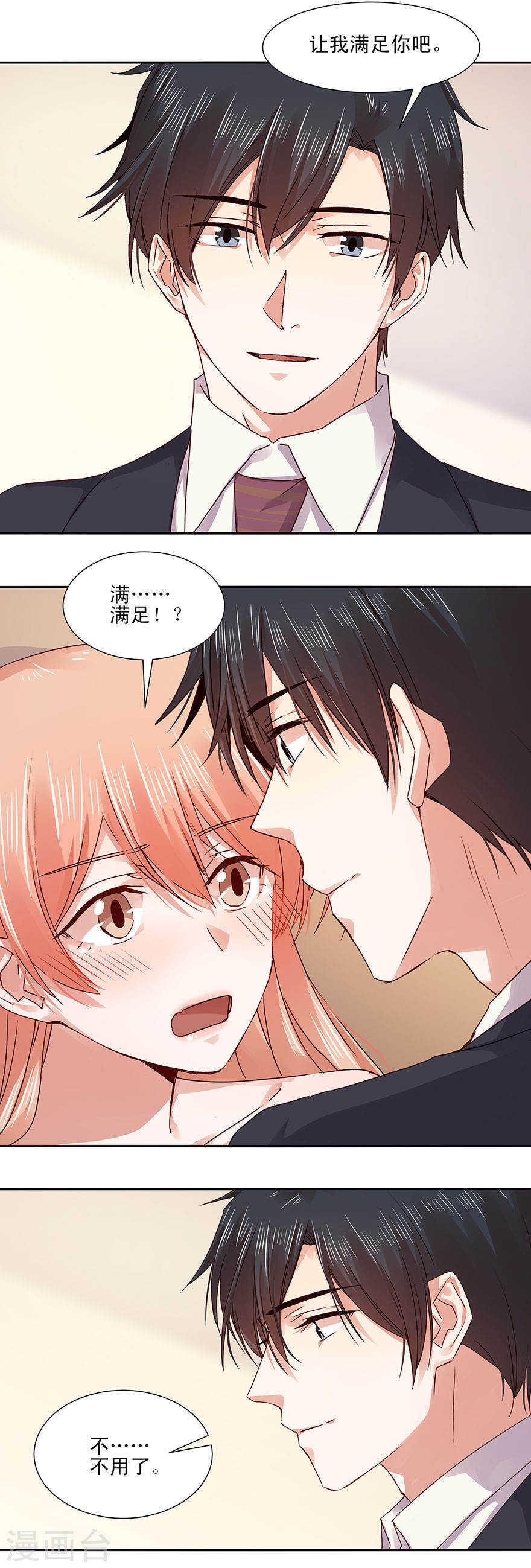 133 没有，晚安吻吗？-第135话