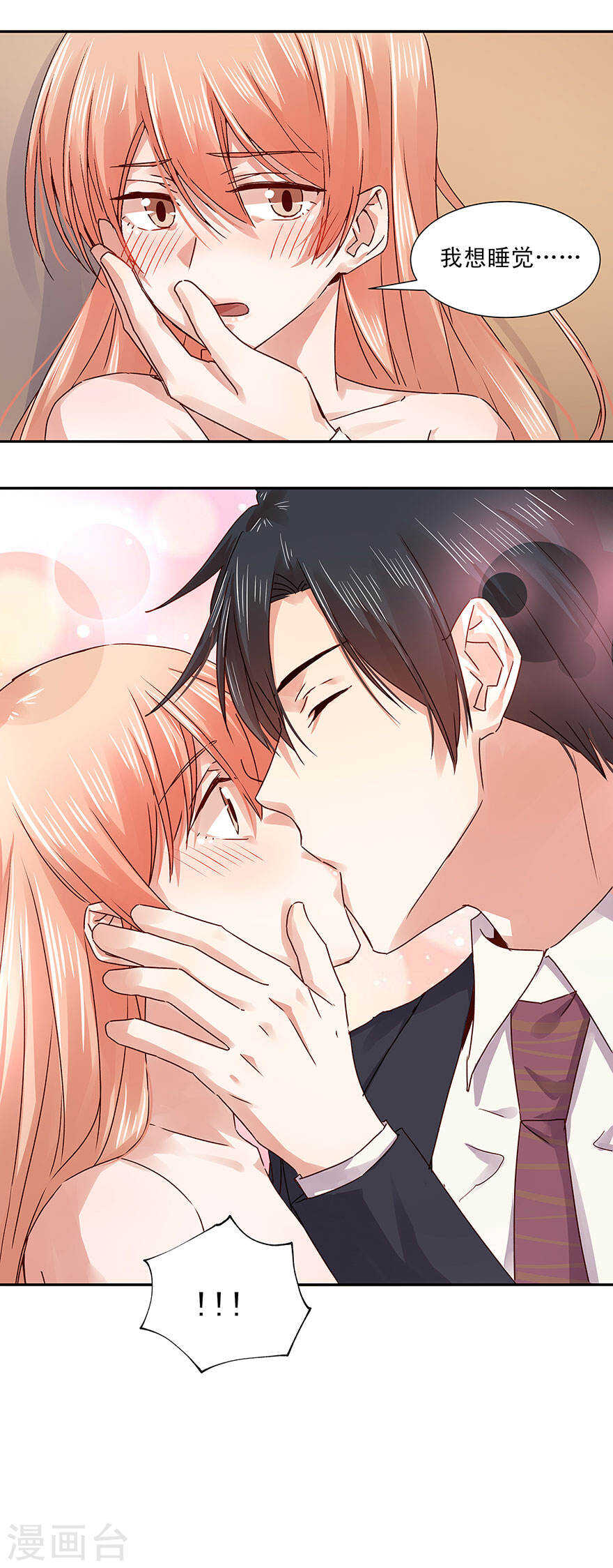133 没有，晚安吻吗？-第135话