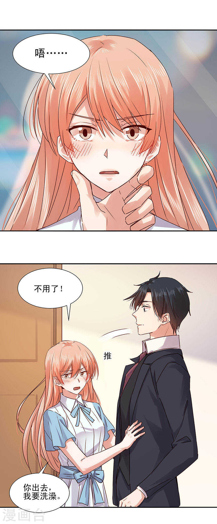 133 没有，晚安吻吗？-第135话