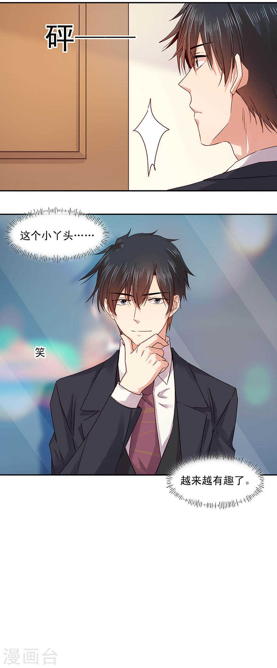 133 没有，晚安吻吗？-第135话