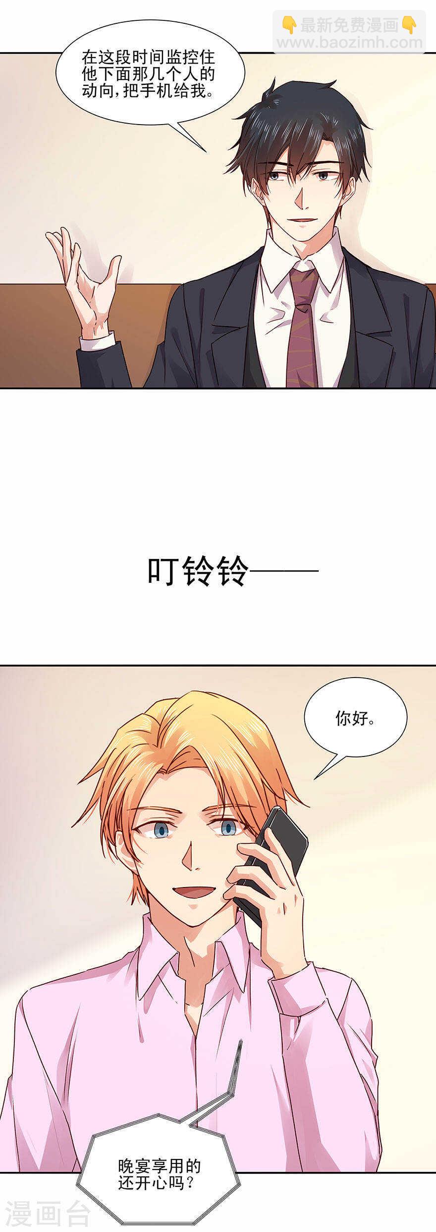 133 没有，晚安吻吗？-第135话