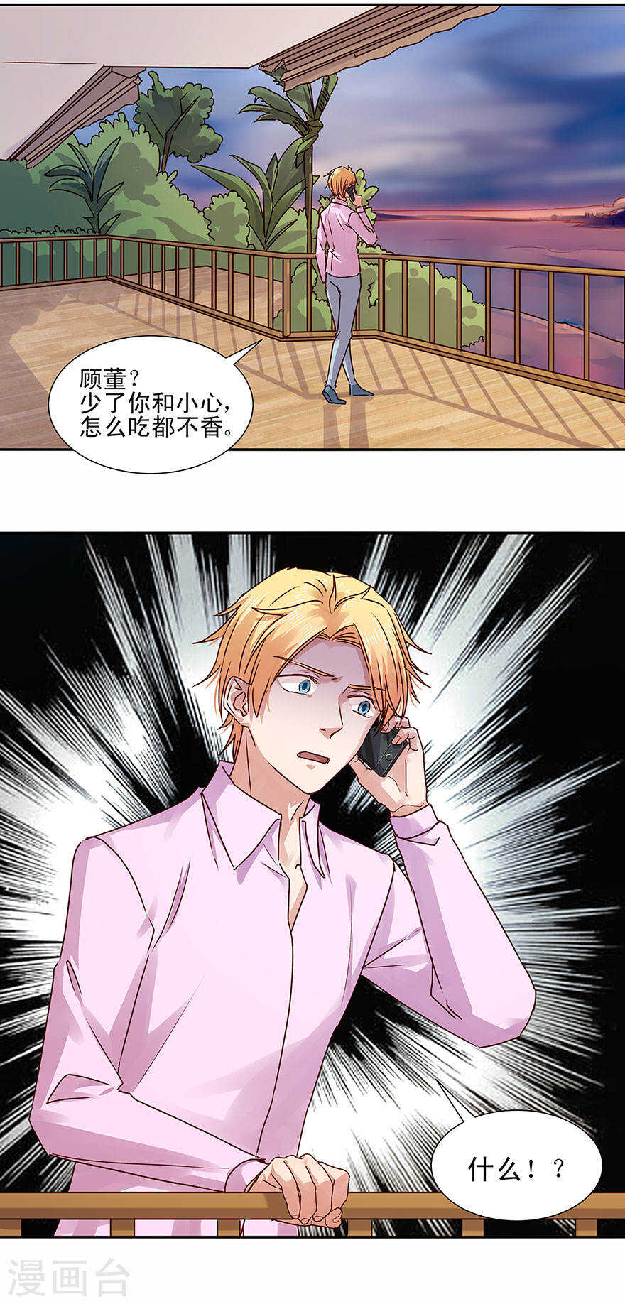 133 没有，晚安吻吗？-第135话