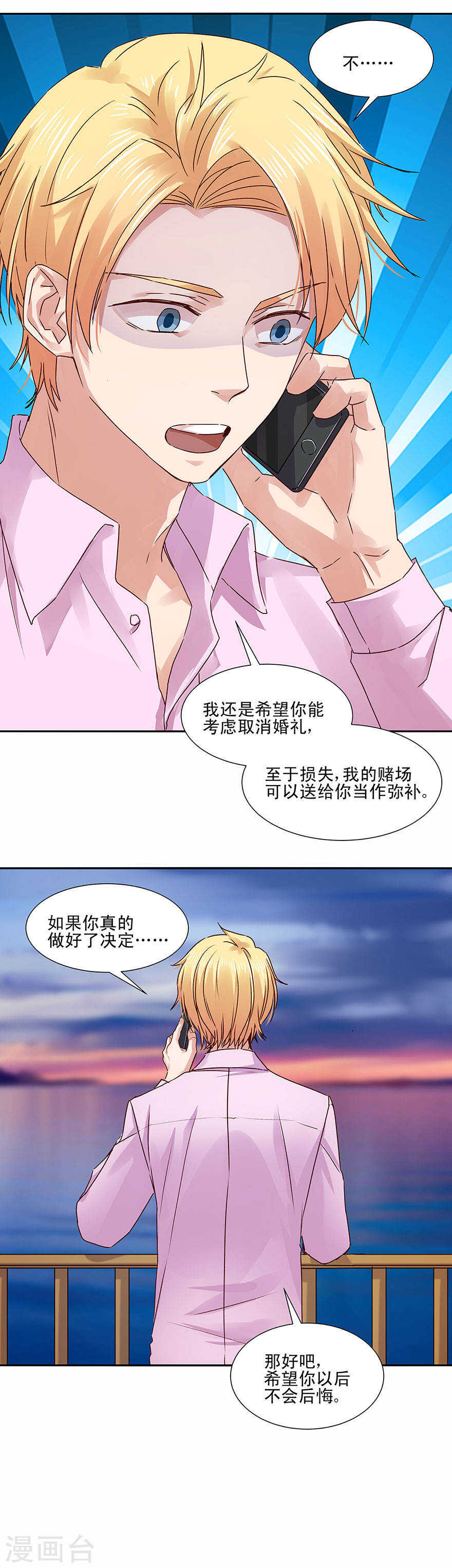 133 没有，晚安吻吗？-第135话