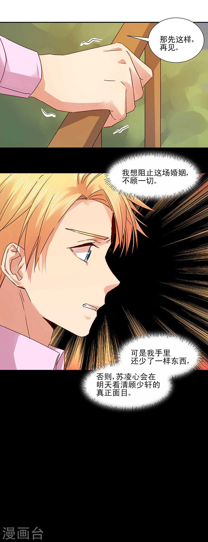 133 没有，晚安吻吗？-第135话