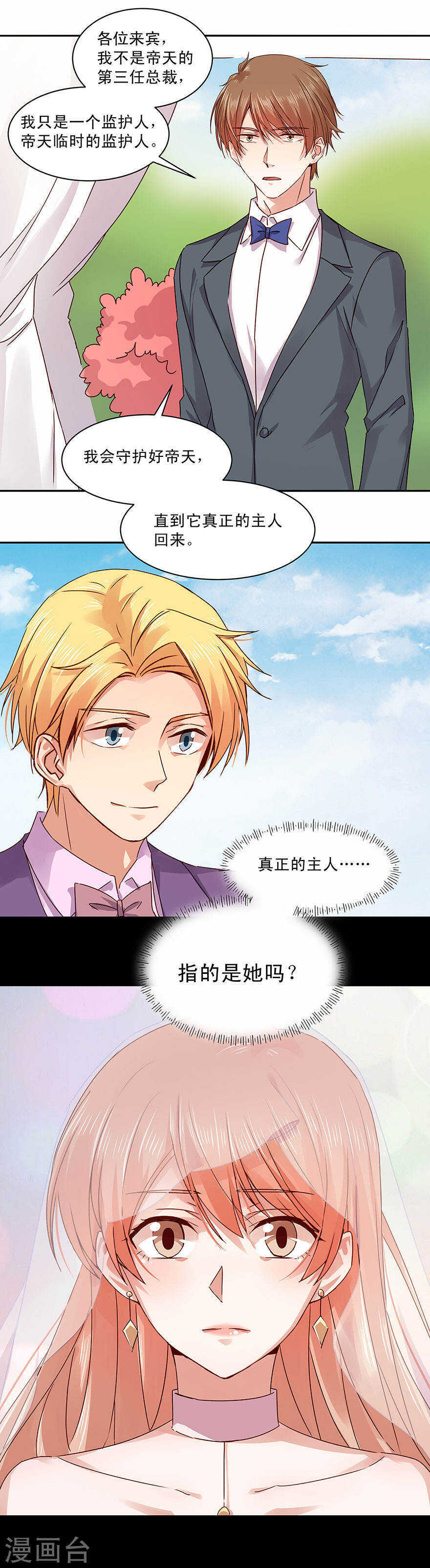 137 抢婚？-第139话