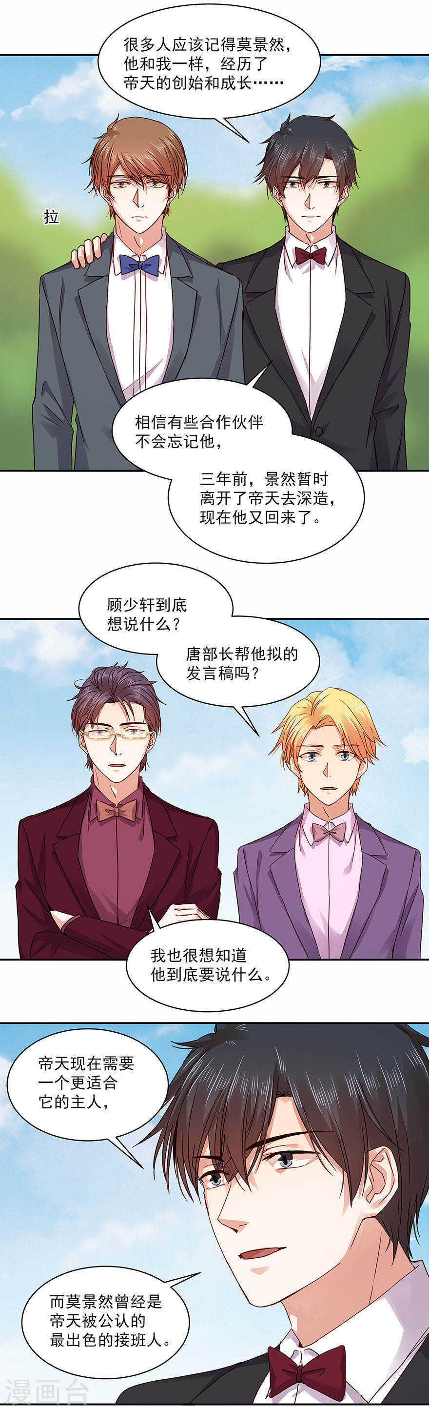 137 抢婚？-第139话