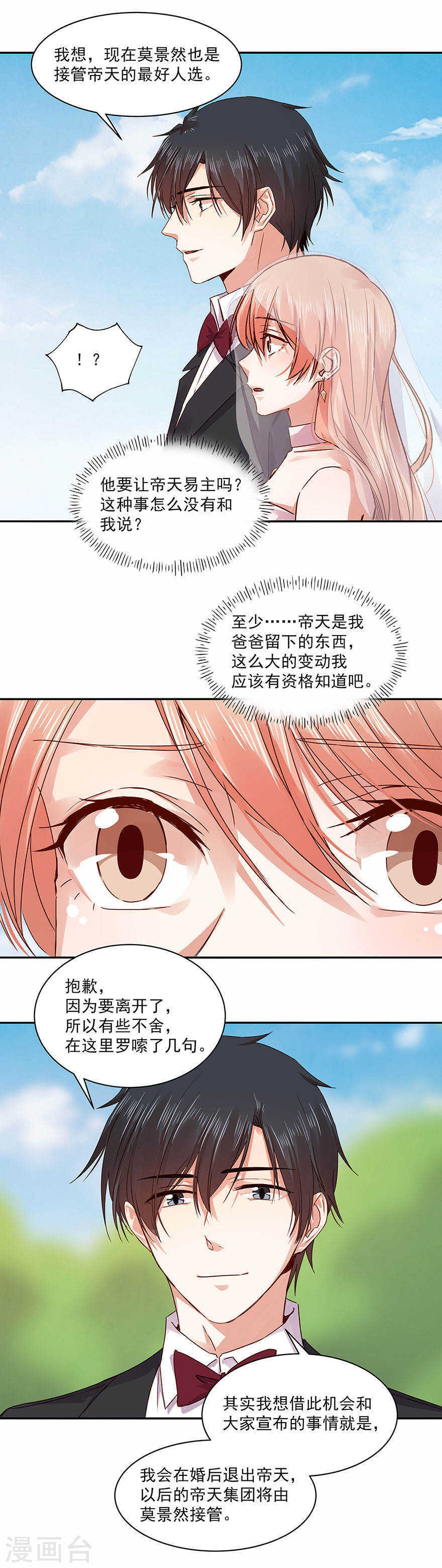 137 抢婚？-第139话