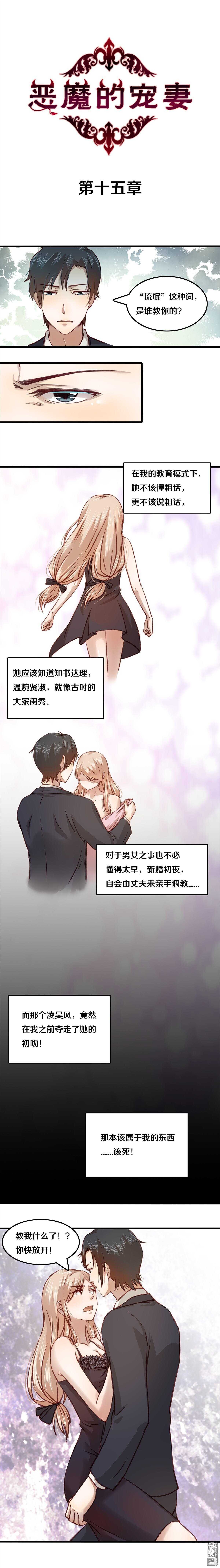 15 我要怎么罚你呢？-第15话