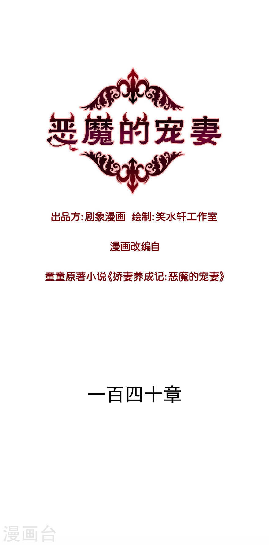139 婚礼背后的密谋？-第141话