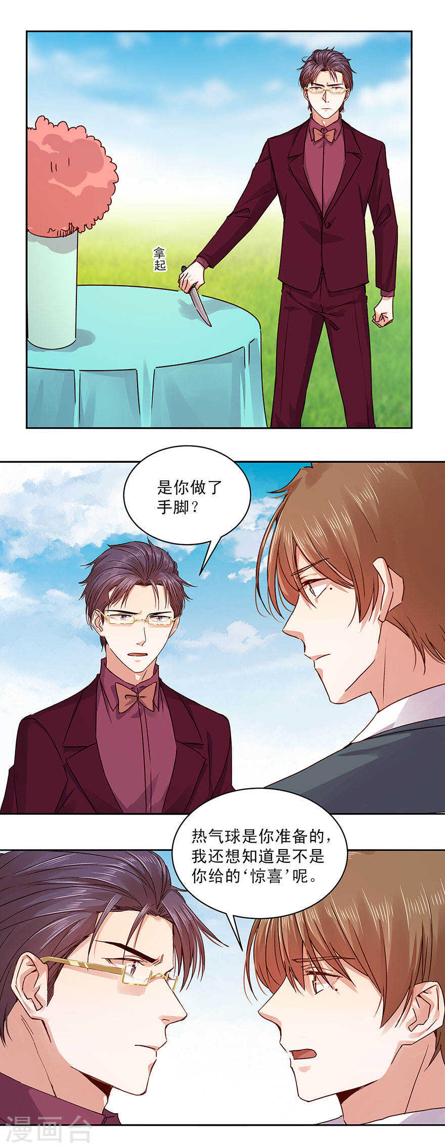 139 婚礼背后的密谋？-第141话