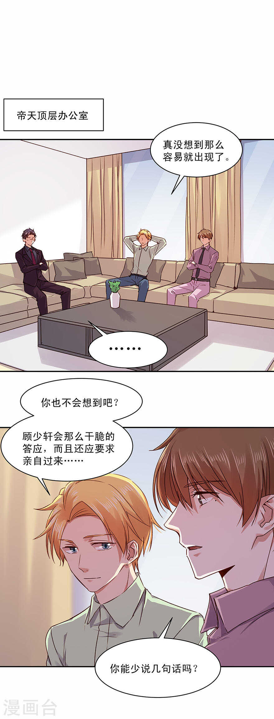 143 唐焕，你真是单纯得可爱-第145话