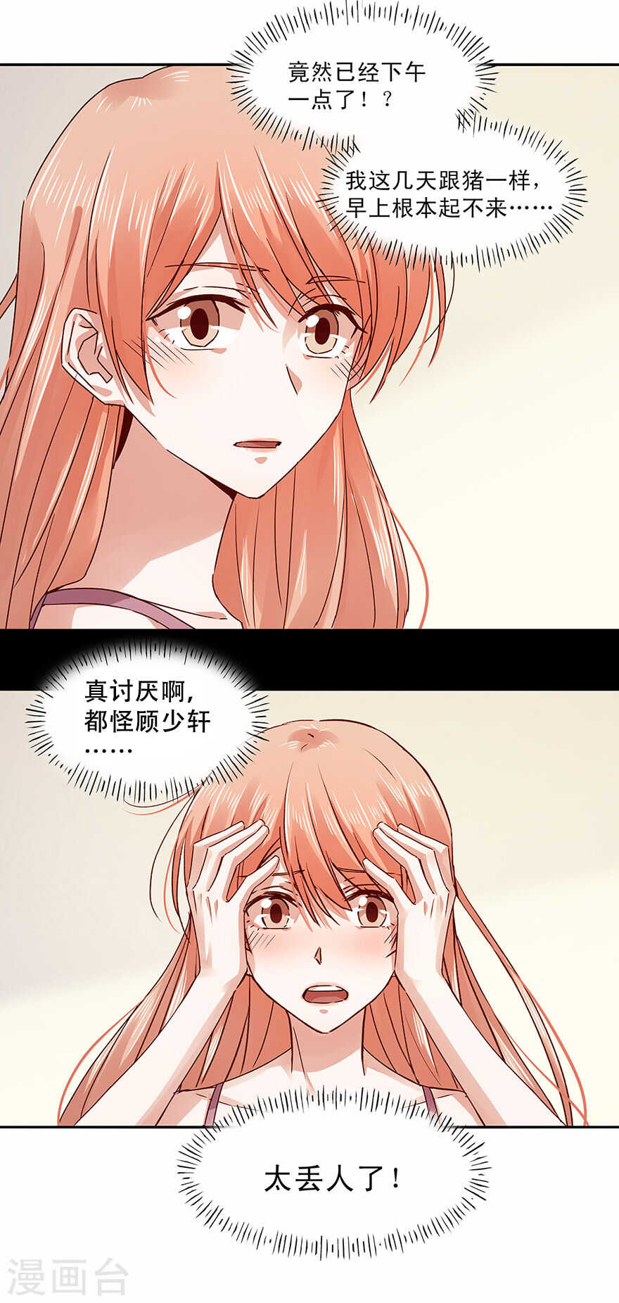 143 唐焕，你真是单纯得可爱-第145话