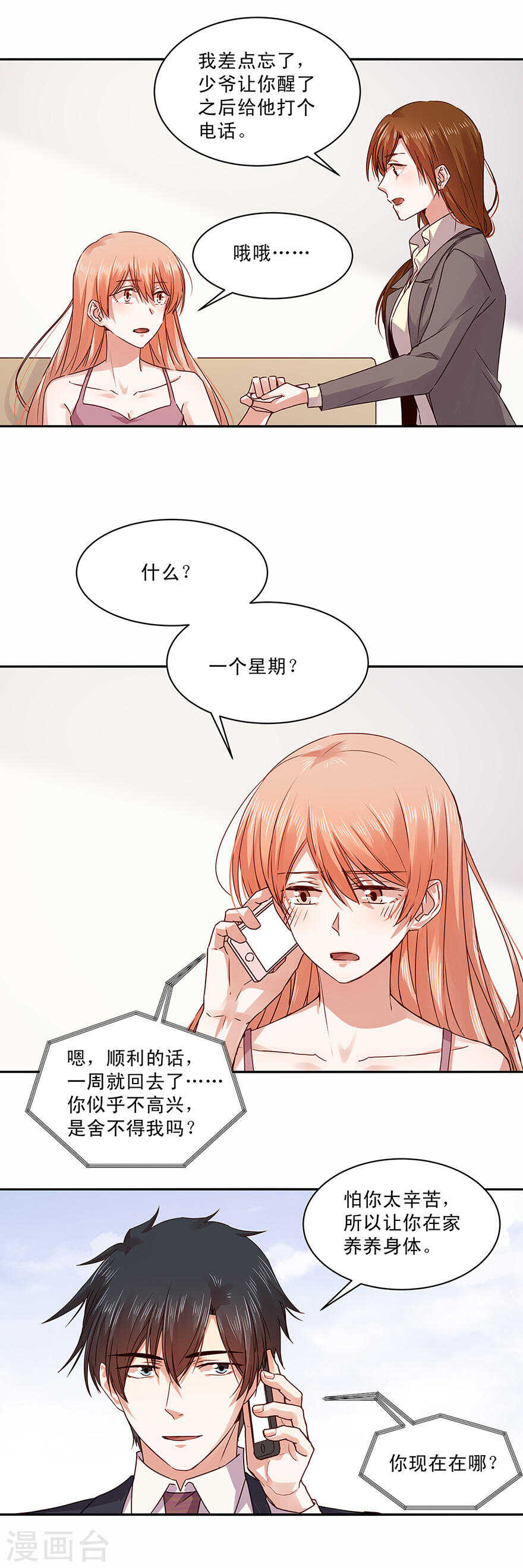 143 唐焕，你真是单纯得可爱-第145话