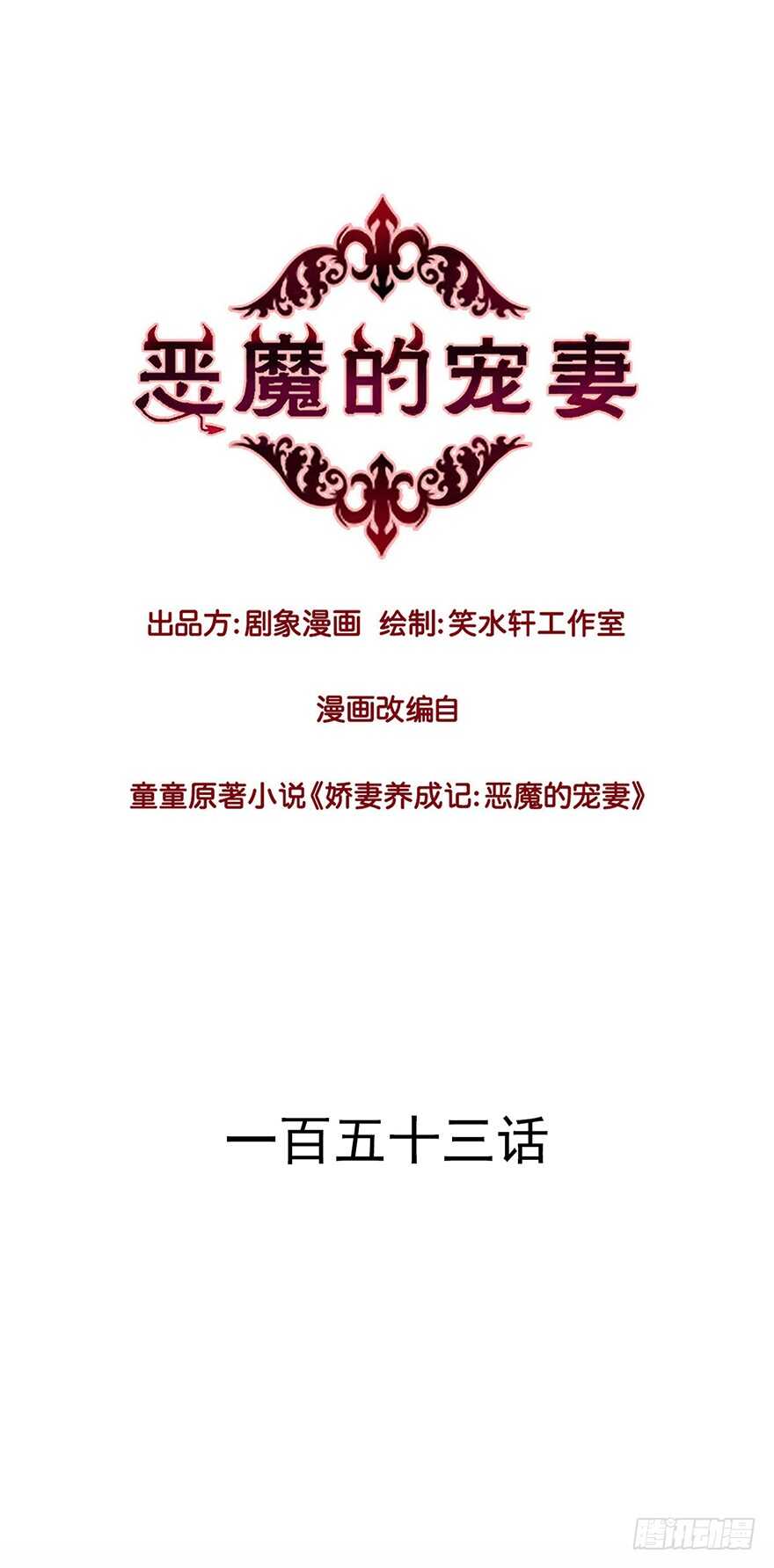 153 他才是我的噩梦-第155话