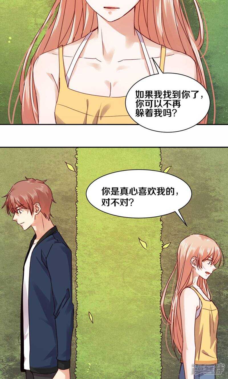 167 他又要干扰我的人生-第169话
