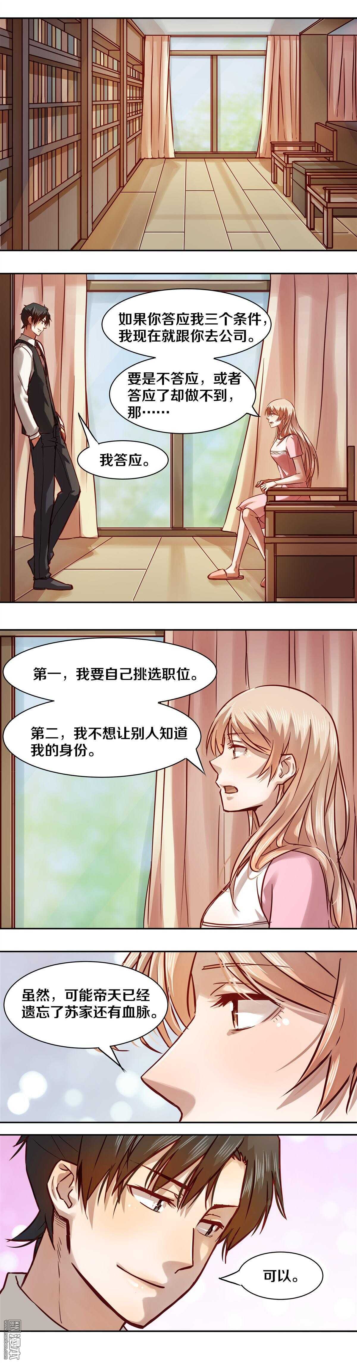 19 别用这种语气和我说话！-第19话