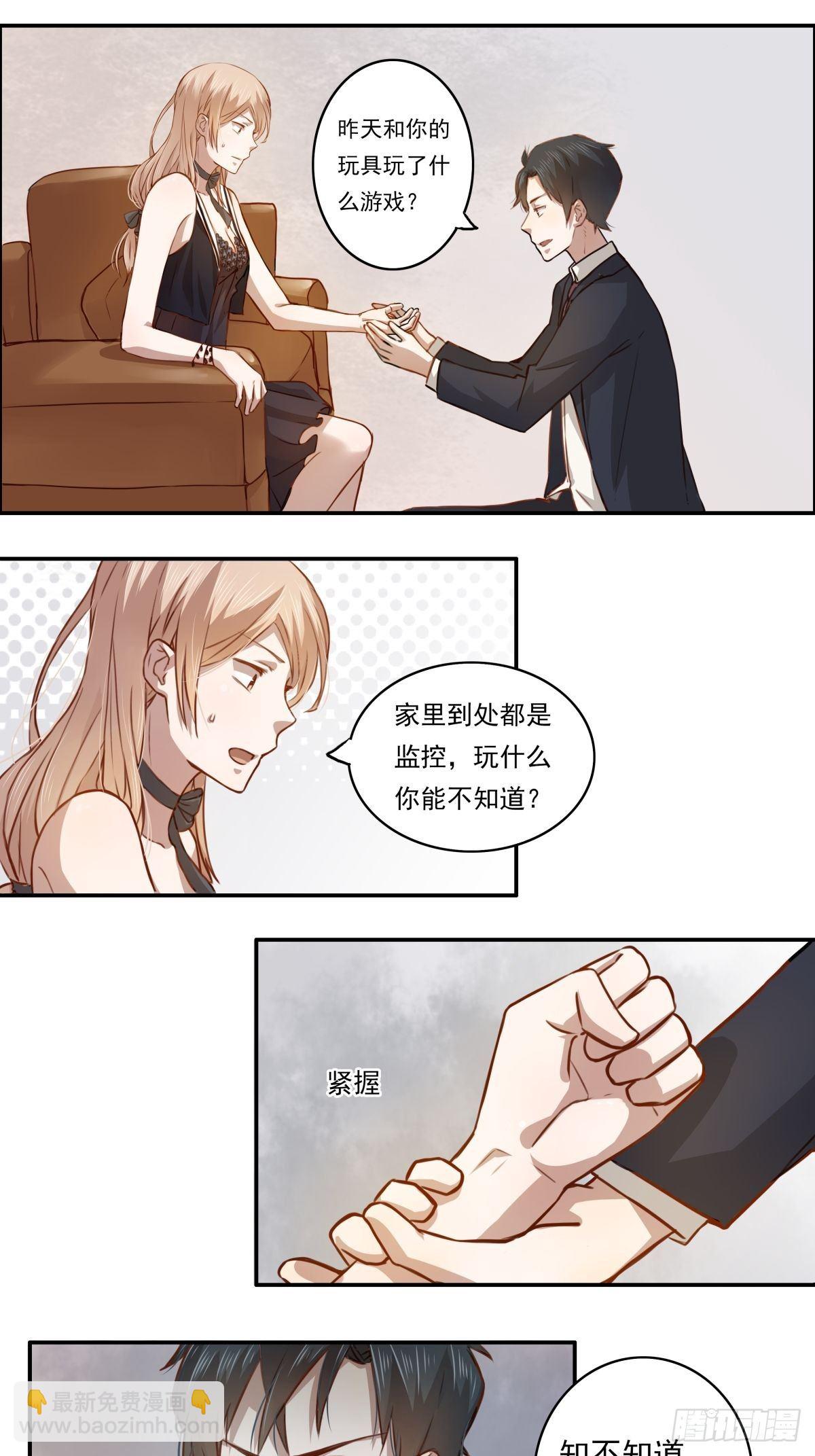 03 成年人的游戏-第3话
