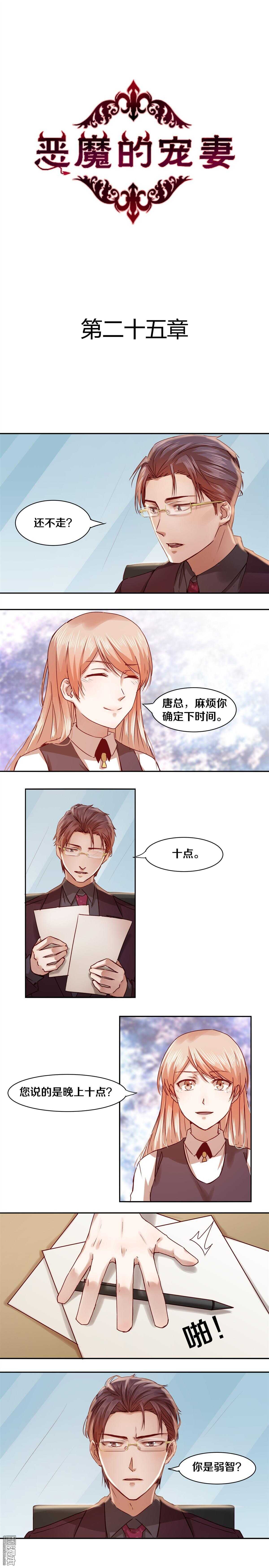 25 我永远不想再见到你！-第25话