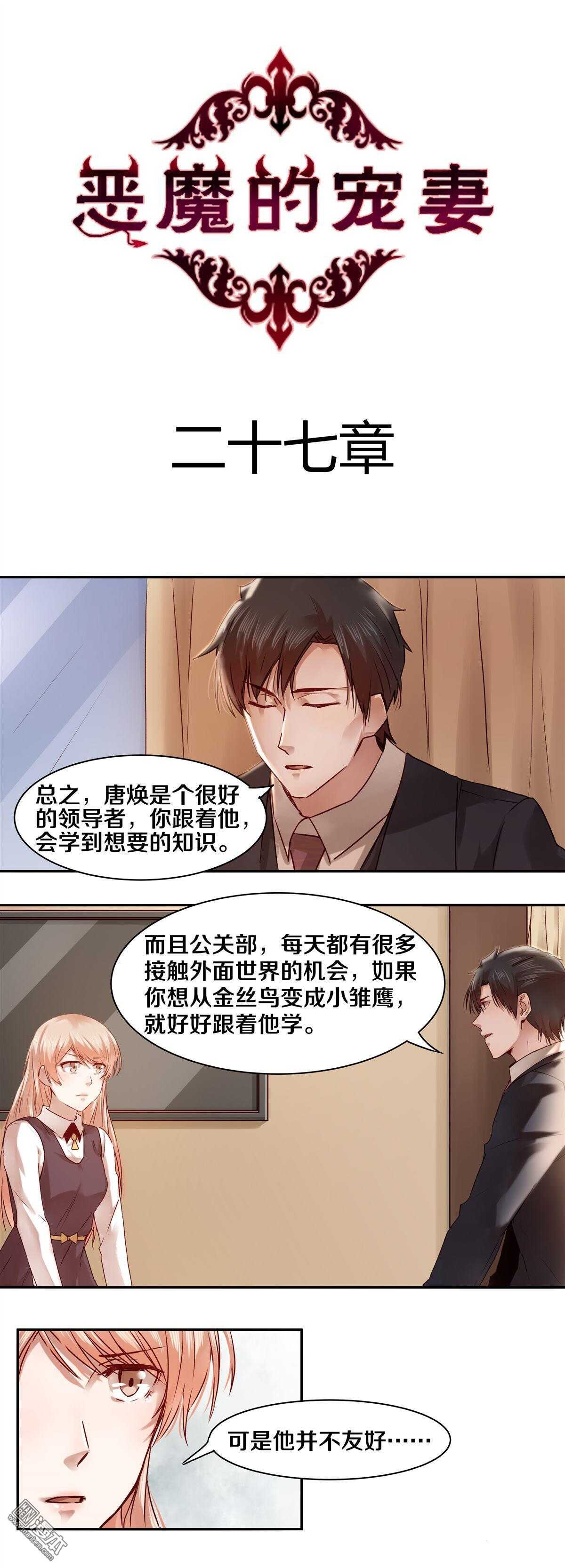 27 那个人并不友好-第27话