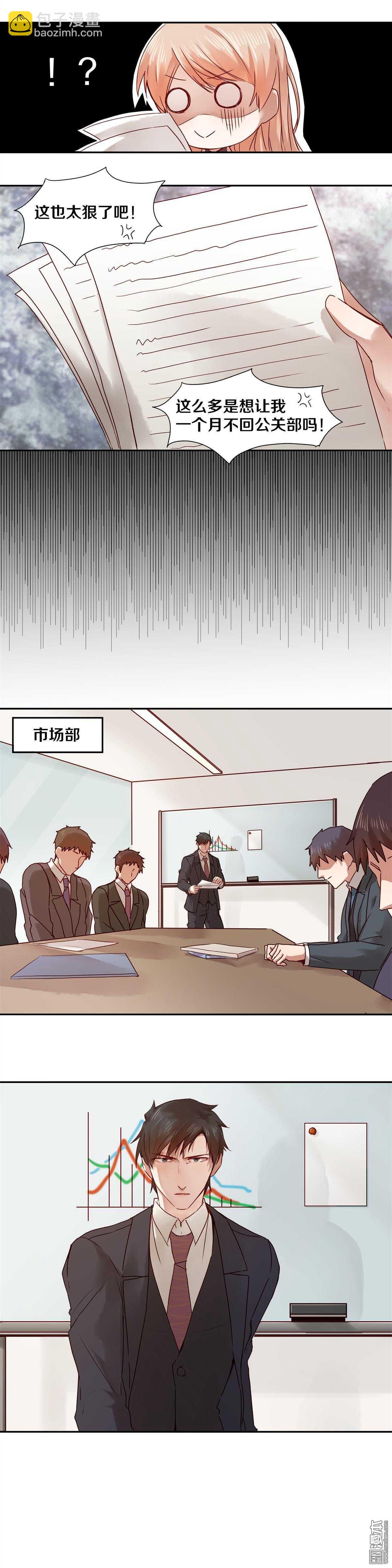 29 他们的关系果然非同一般！-第29话