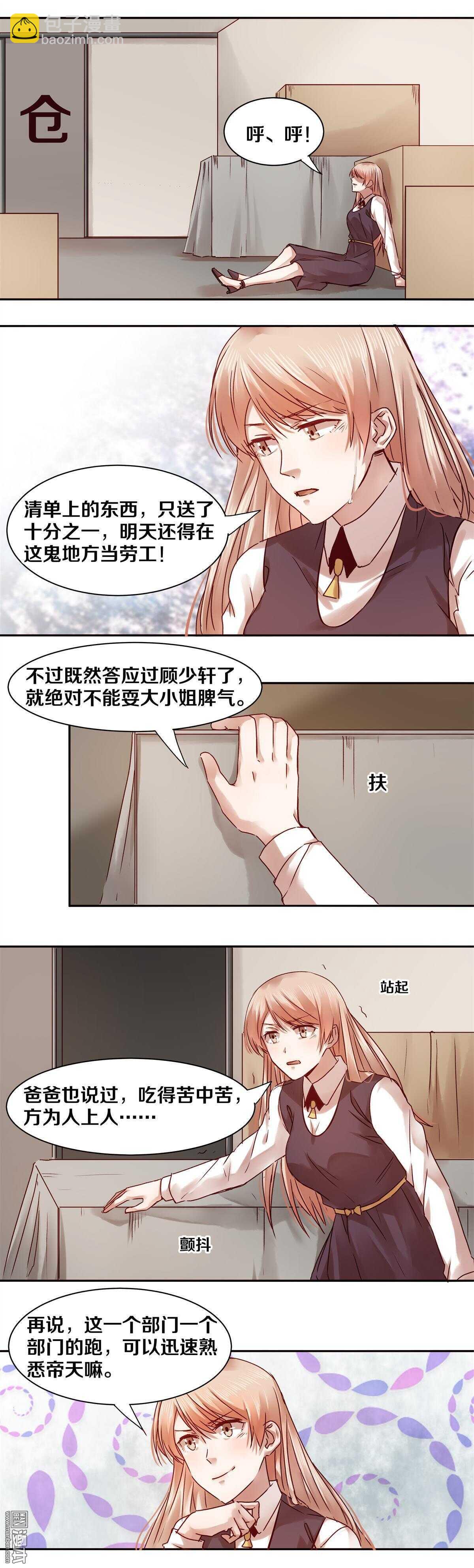 31 晚安，我的小刺猬-第31话