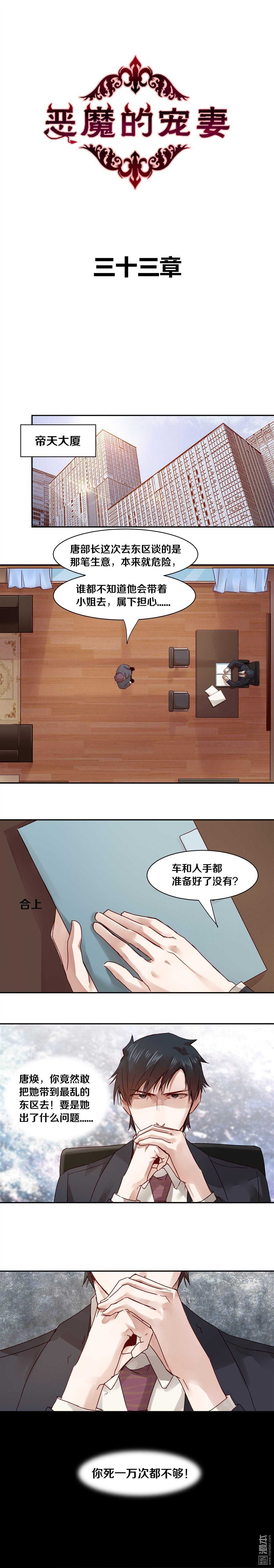 33 女人真是麻烦-第33话