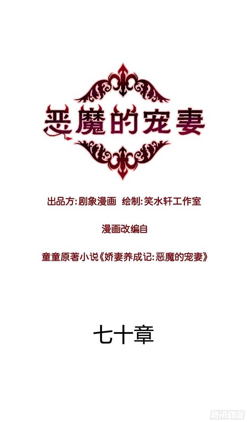 69 小姐，你要对我负责呀-第71话