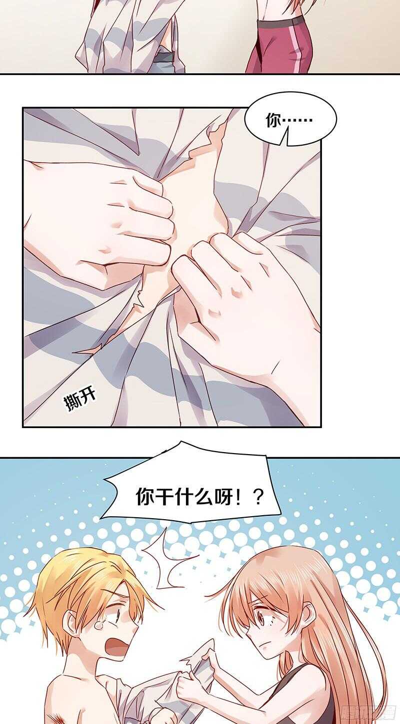 69 小姐，你要对我负责呀-第71话