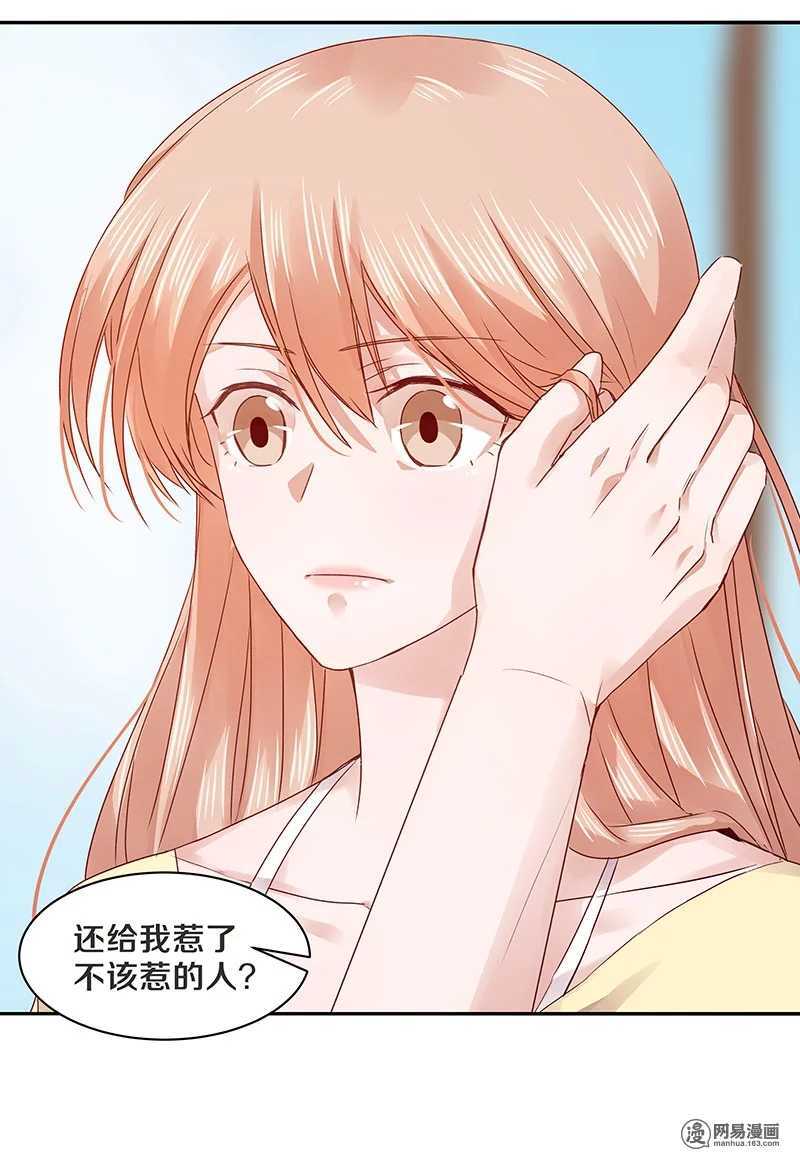 71 她是我的未婚妻！-第73话
