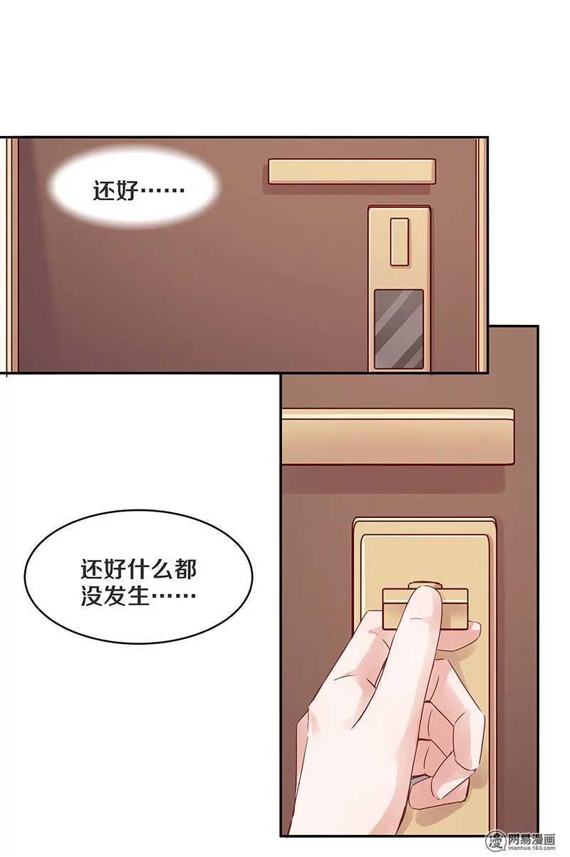 71 她是我的未婚妻！-第73话