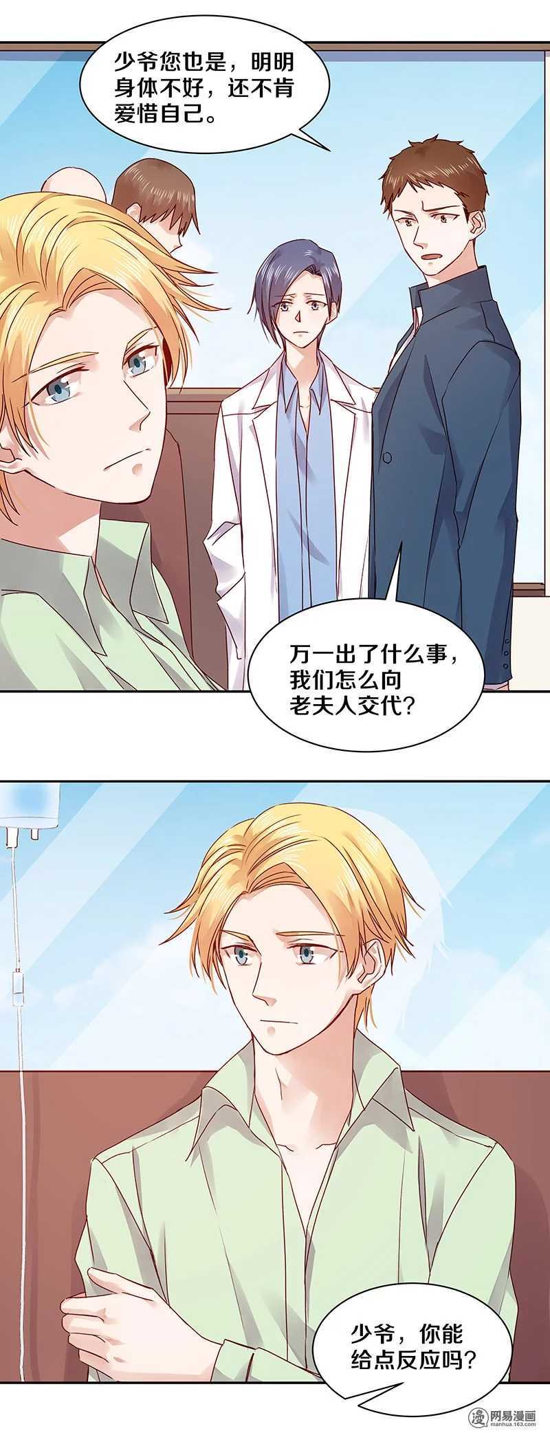 71 她是我的未婚妻！-第73话